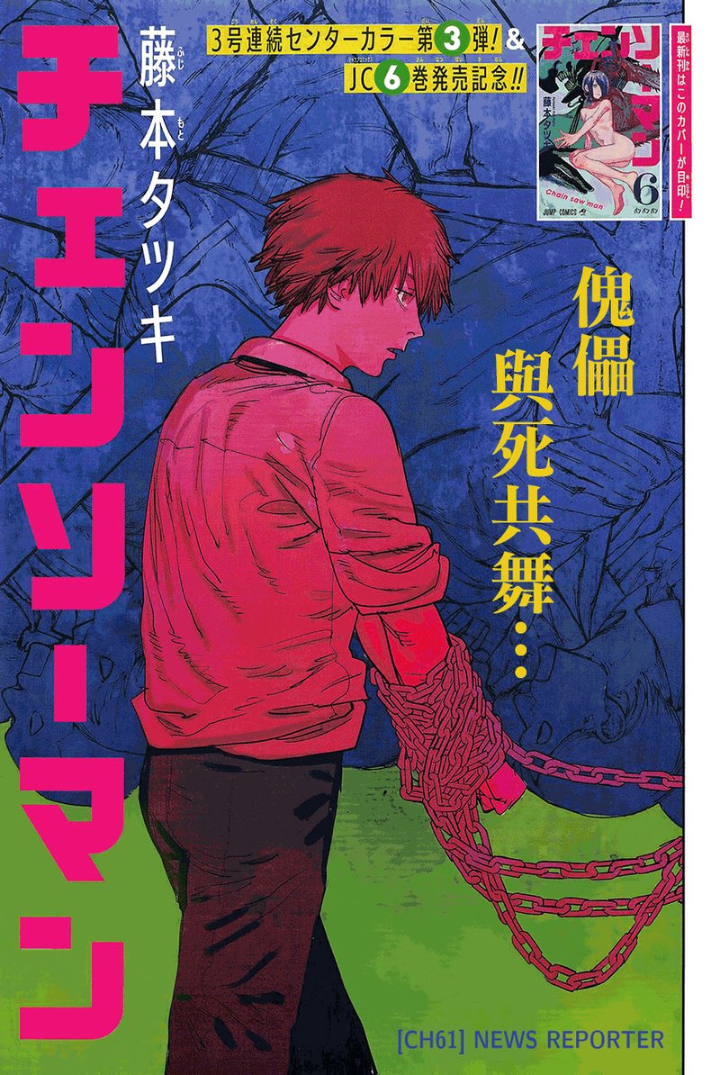 Chapter 61 - News Reporter Image(1)